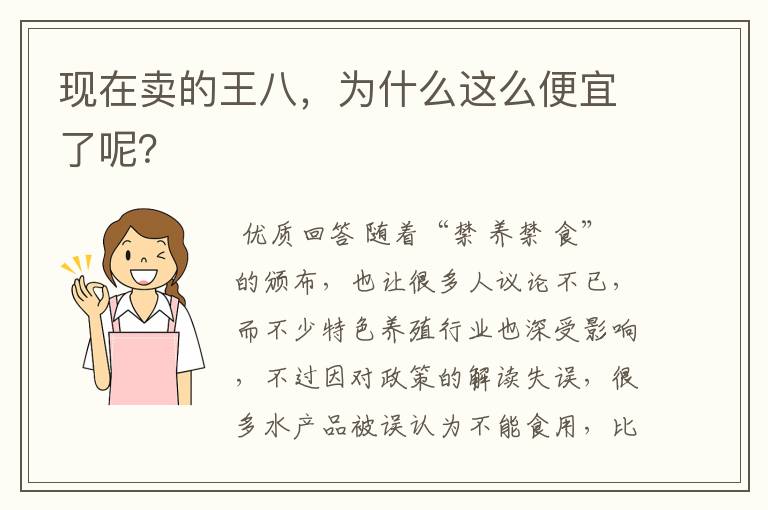 现在卖的王八，为什么这么便宜了呢？