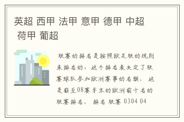 英超 西甲 法甲 意甲 德甲 中超 荷甲 葡超