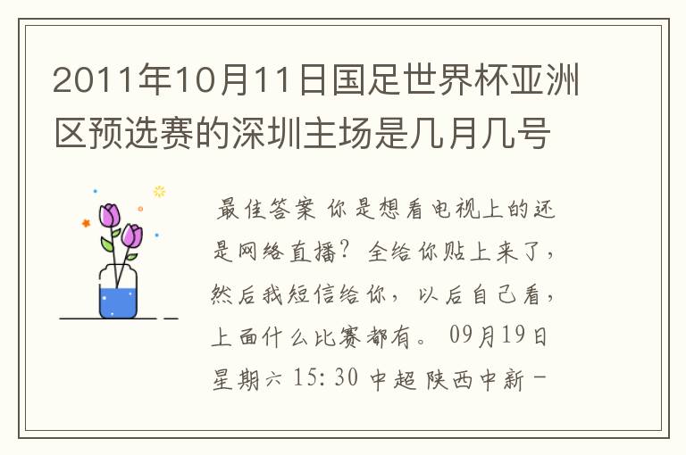 2011年10月11日国足世界杯亚洲区预选赛的深圳主场是几月几号开打？ 在哪个区哪个球场？在哪里购票