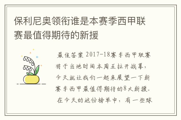 保利尼奥领衔谁是本赛季西甲联赛最值得期待的新援