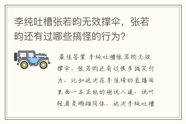 李纯吐槽张若昀无效撑伞，张若昀还有过哪些搞怪的行为？