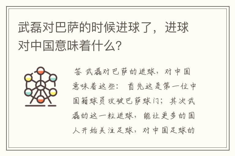 武磊对巴萨的时候进球了，进球对中国意味着什么？