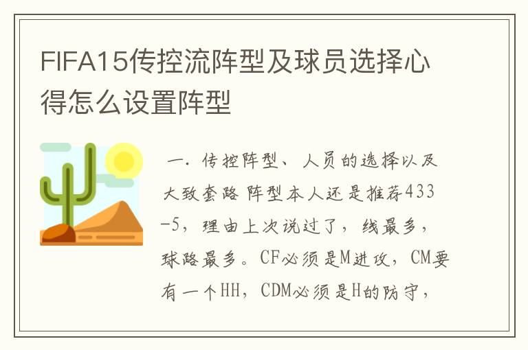 FIFA15传控流阵型及球员选择心得怎么设置阵型