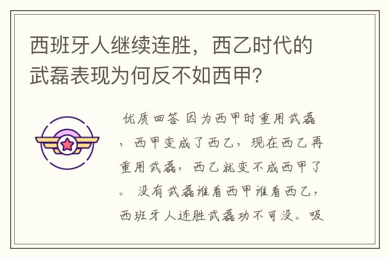 西班牙人继续连胜，西乙时代的武磊表现为何反不如西甲？