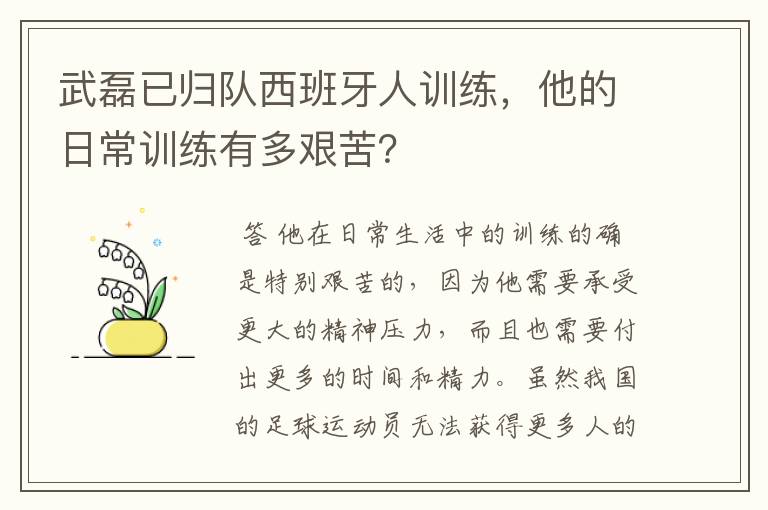 武磊已归队西班牙人训练，他的日常训练有多艰苦？