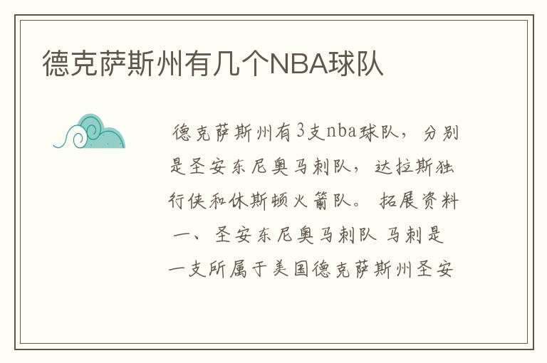 德克萨斯州有几个NBA球队