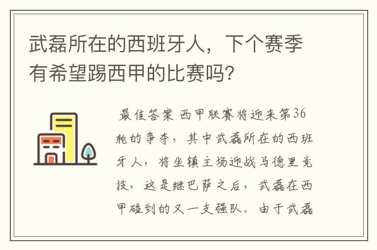 武磊所在的西班牙人，下个赛季有希望踢西甲的比赛吗？