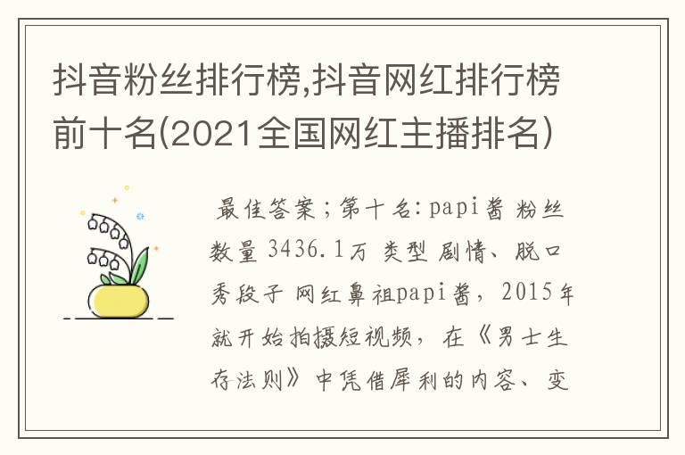 抖音粉丝排行榜,抖音网红排行榜前十名(2021全国网红主播排名)