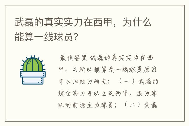 武磊的真实实力在西甲，为什么能算一线球员？