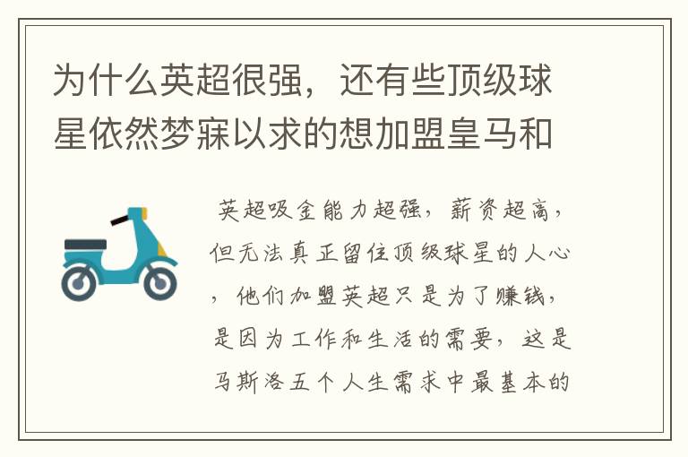 为什么英超很强，还有些顶级球星依然梦寐以求的想加盟皇马和巴萨？