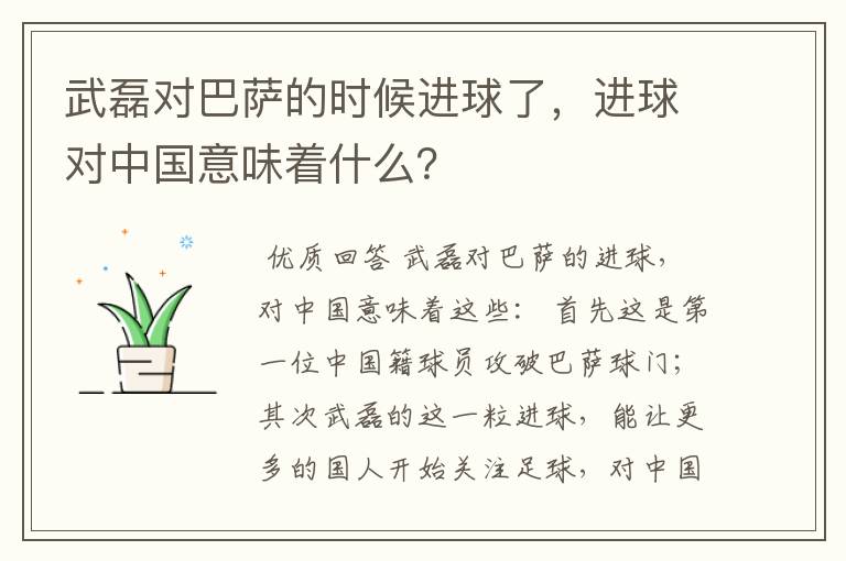 武磊对巴萨的时候进球了，进球对中国意味着什么？