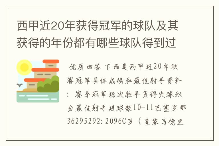 西甲近20年获得冠军的球队及其获得的年份都有哪些球队得到过意大利