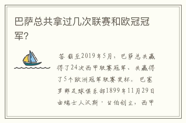 巴萨总共拿过几次联赛和欧冠冠军？