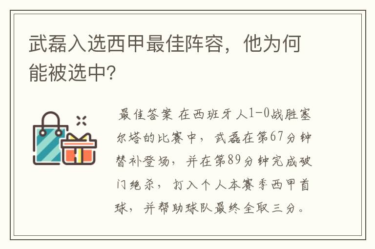 武磊入选西甲最佳阵容，他为何能被选中？