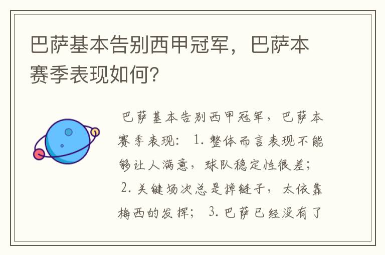 巴萨基本告别西甲冠军，巴萨本赛季表现如何？