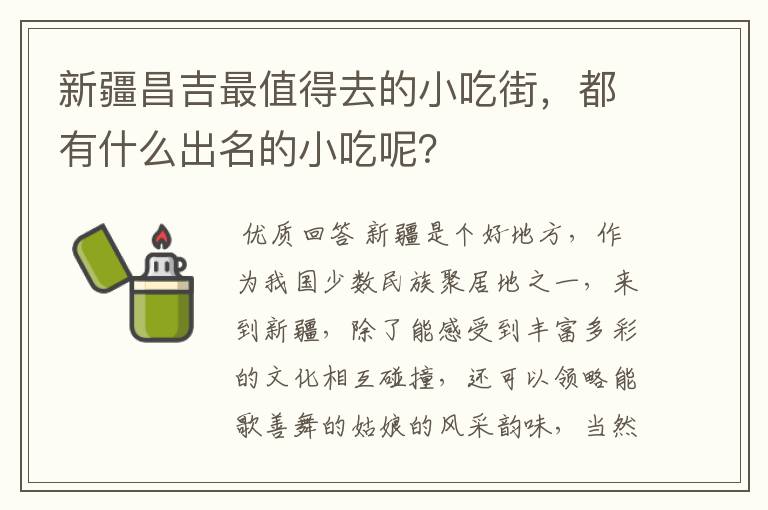 新疆昌吉最值得去的小吃街，都有什么出名的小吃呢？