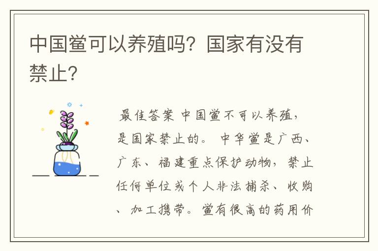 中国鲎可以养殖吗？国家有没有禁止？