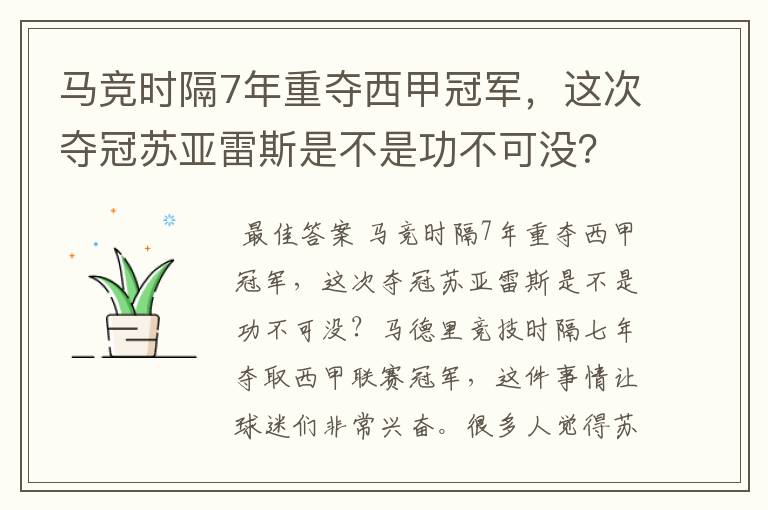 马竞时隔7年重夺西甲冠军，这次夺冠苏亚雷斯是不是功不可没？