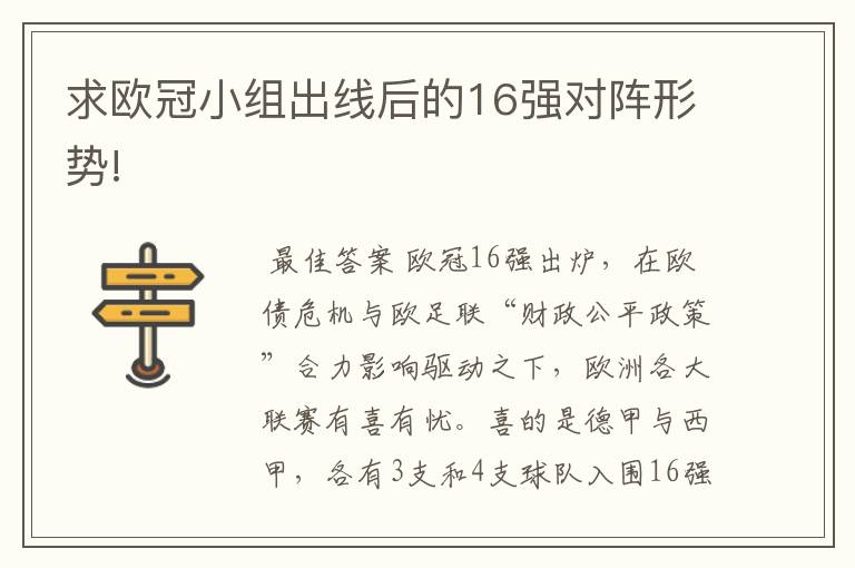 求欧冠小组出线后的16强对阵形势!