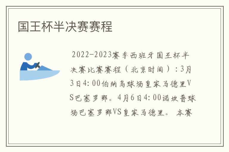 国王杯半决赛赛程