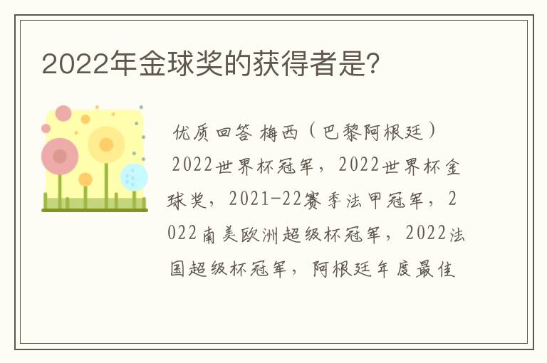 2022年金球奖的获得者是？