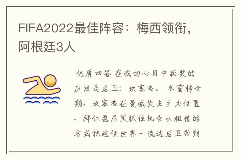 FIFA2022最佳阵容：梅西领衔，阿根廷3人