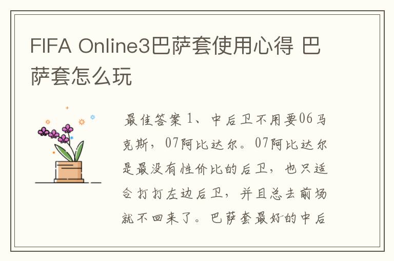 FIFA Online3巴萨套使用心得 巴萨套怎么玩