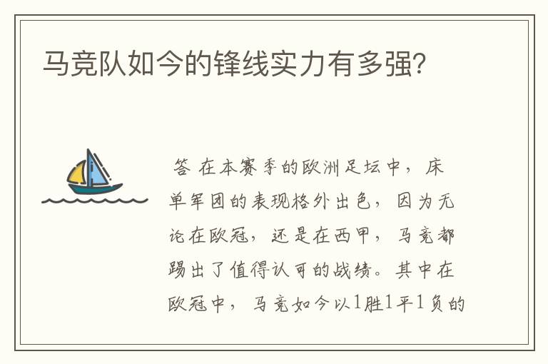 马竞队如今的锋线实力有多强？