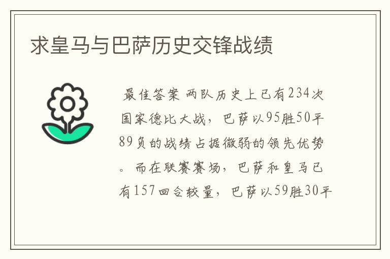 求皇马与巴萨历史交锋战绩