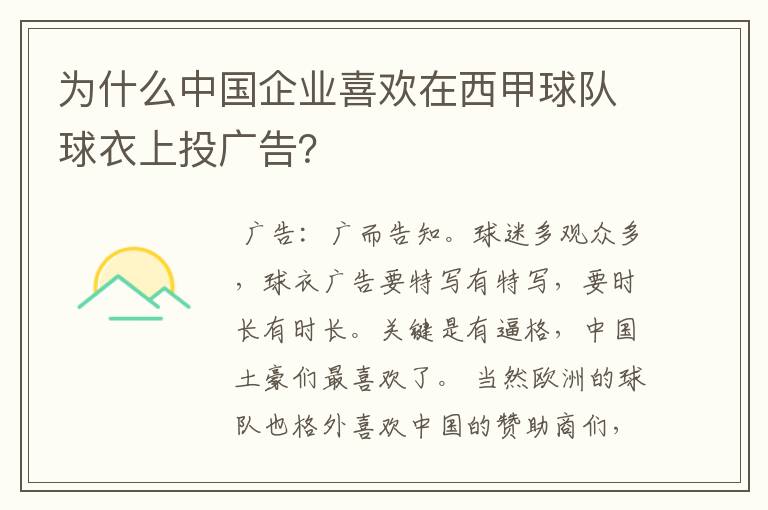 为什么中国企业喜欢在西甲球队球衣上投广告？