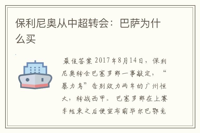 保利尼奥从中超转会：巴萨为什么买