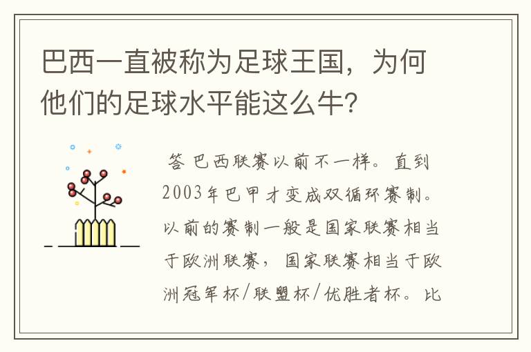 巴西一直被称为足球王国，为何他们的足球水平能这么牛？