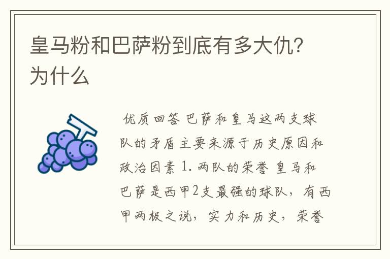 皇马粉和巴萨粉到底有多大仇？为什么