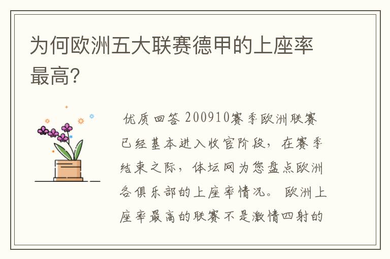 为何欧洲五大联赛德甲的上座率最高？