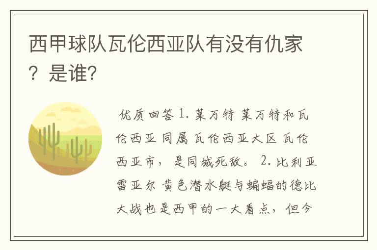 西甲球队瓦伦西亚队有没有仇家？是谁？