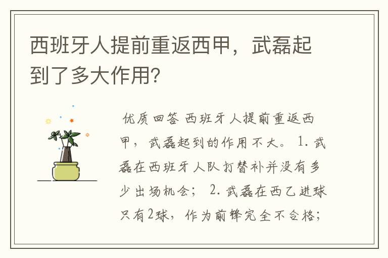 西班牙人提前重返西甲，武磊起到了多大作用？