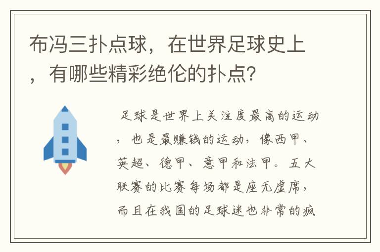 布冯三扑点球，在世界足球史上，有哪些精彩绝伦的扑点？