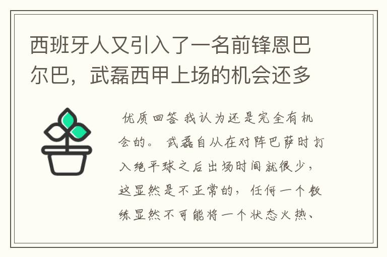 西班牙人又引入了一名前锋恩巴尔巴，武磊西甲上场的机会还多么？