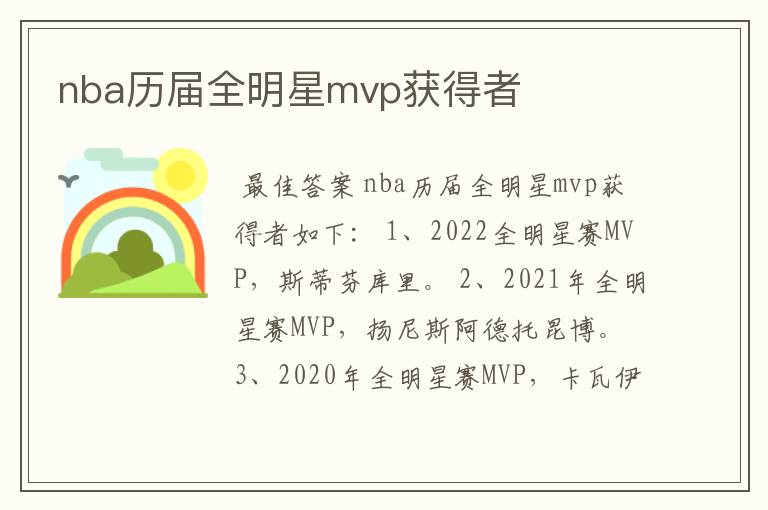 nba历届全明星mvp获得者