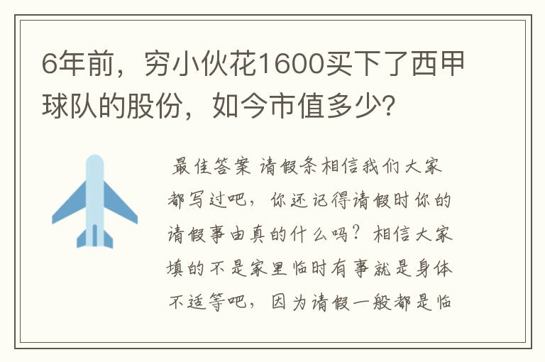 6年前，穷小伙花1600买下了西甲球队的股份，如今市值多少？