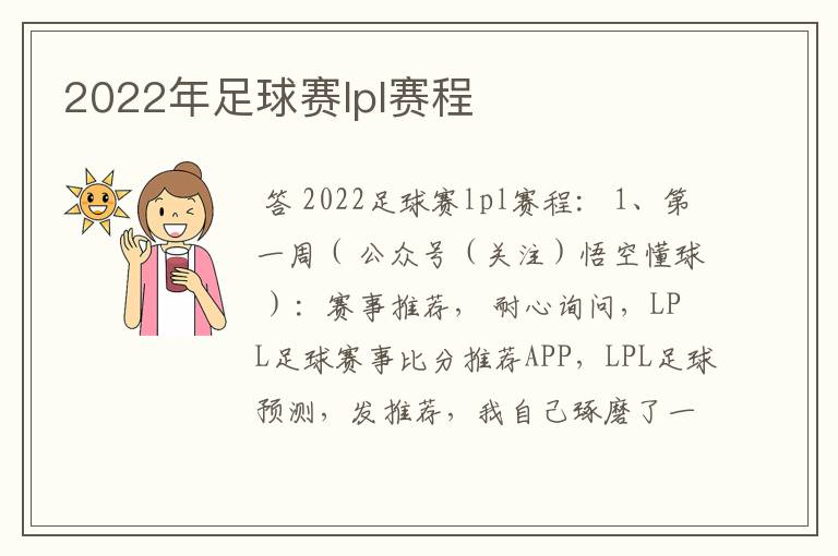 2022年足球赛lpl赛程