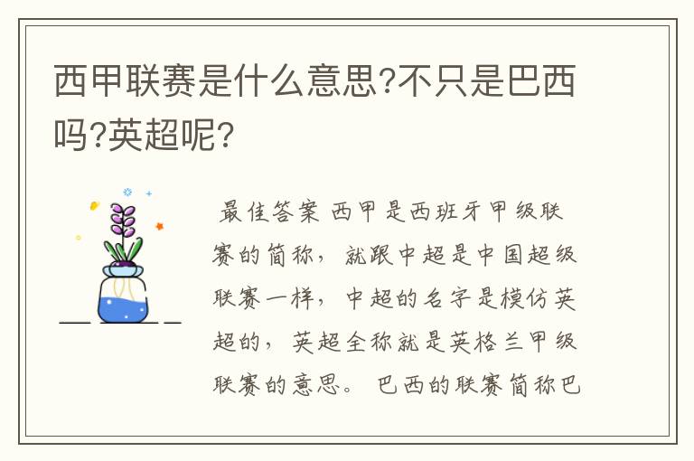 西甲联赛是什么意思?不只是巴西吗?英超呢?