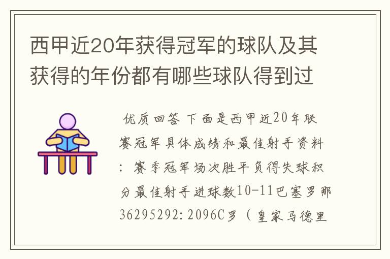 西甲近20年获得冠军的球队及其获得的年份都有哪些球队得到过意大利