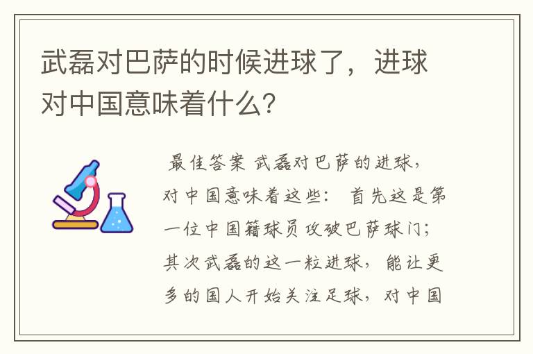 武磊对巴萨的时候进球了，进球对中国意味着什么？