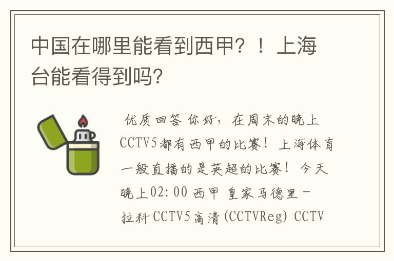 中国在哪里能看到西甲？！上海台能看得到吗？