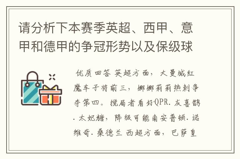 请分析下本赛季英超、西甲、意甲和德甲的争冠形势以及保级球队与搅局球队，形式往大了说，说说看？