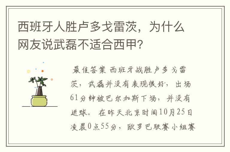 西班牙人胜卢多戈雷茨，为什么网友说武磊不适合西甲？