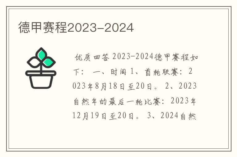 德甲赛程2023-2024