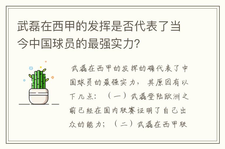 武磊在西甲的发挥是否代表了当今中国球员的最强实力？