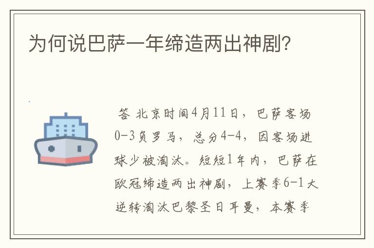 为何说巴萨一年缔造两出神剧？